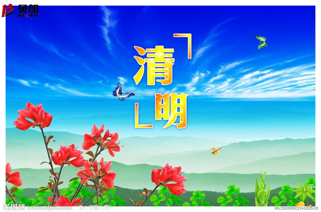 清明時(shí)節(jié)雨紛紛，路上行人 欲斷魂