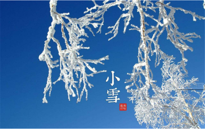 二十四節(jié)氣——小雪