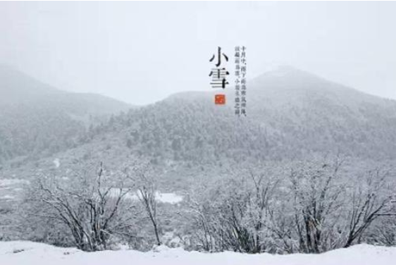 二十四節(jié)氣——小雪